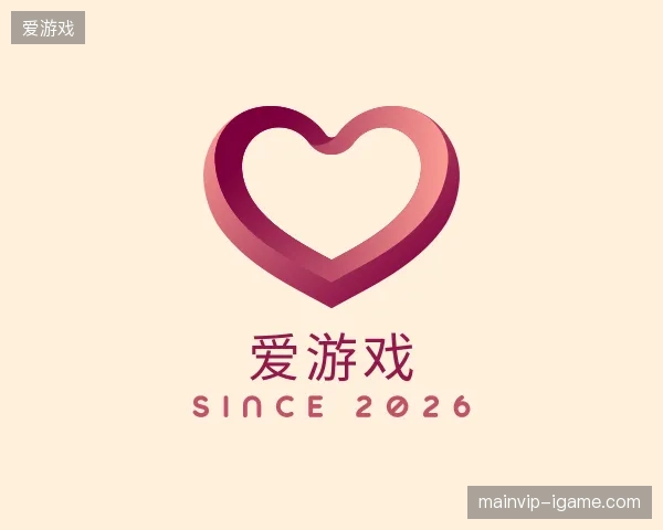 走近爱游戏官方